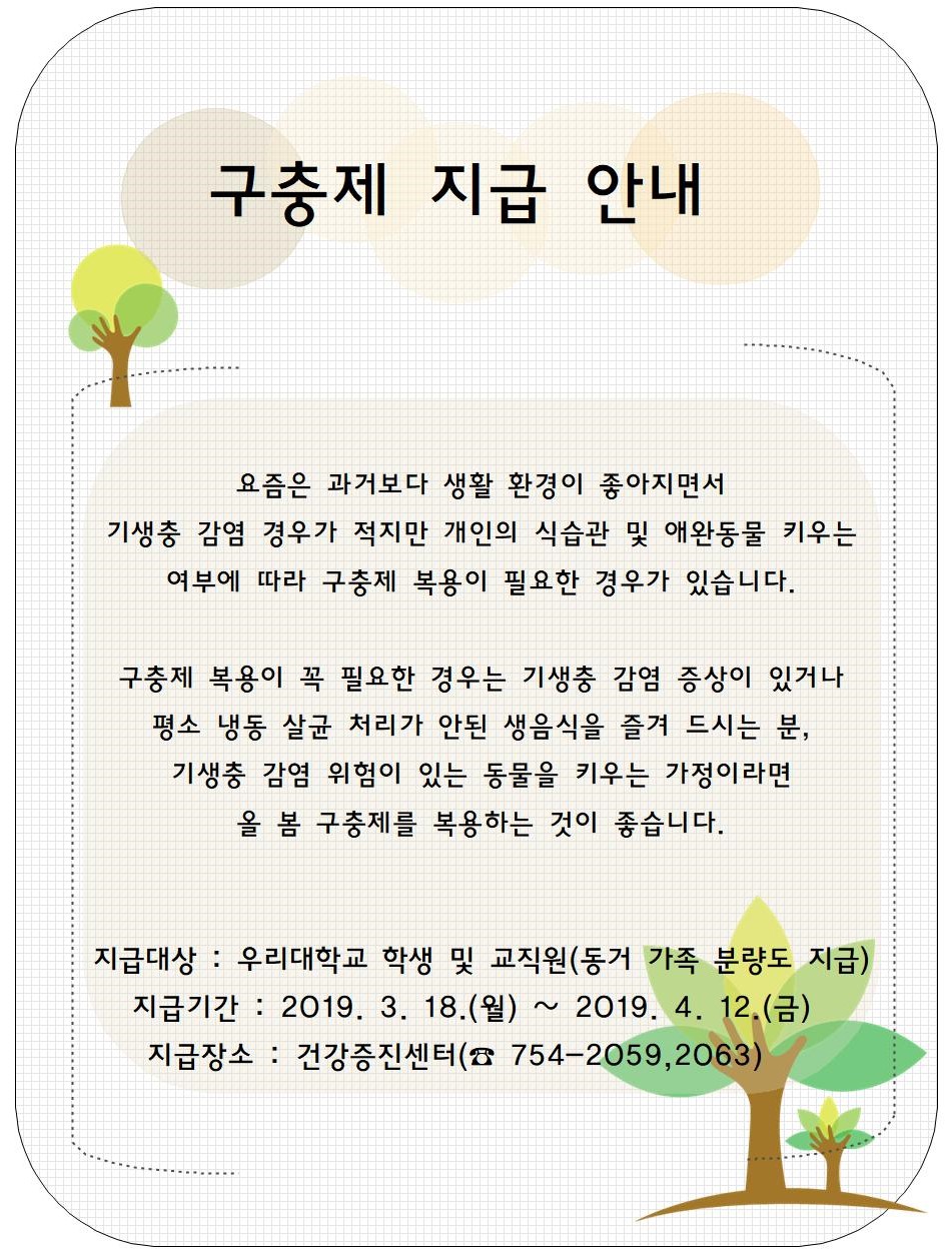 2019학년도 구충사업